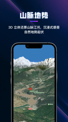 漫游3D全景地球app官方正版高清大图