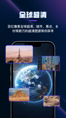 漫游3D全景地球app官方正版高清大图