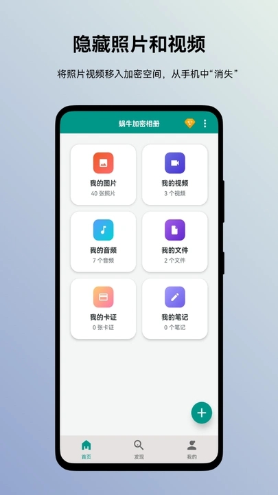蜗牛加密相册app官方正版高清大图