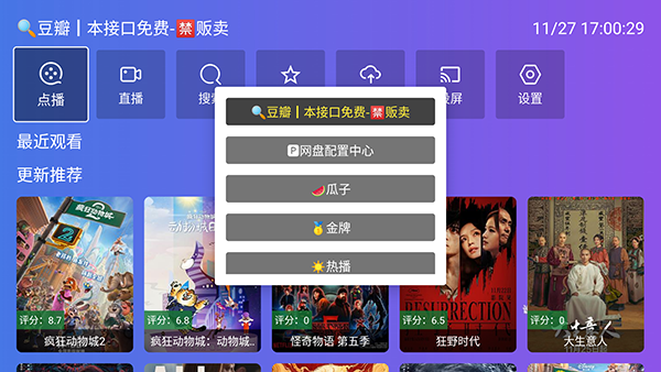 本地影视TV版apk电视版高清大图