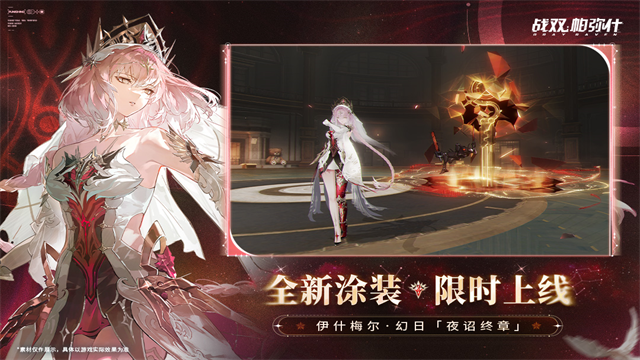 战双帕弥什测试服下载高清大图