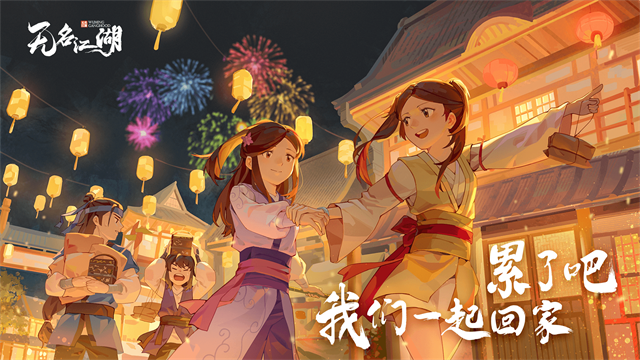 无名江湖手游官方版下载高清大图