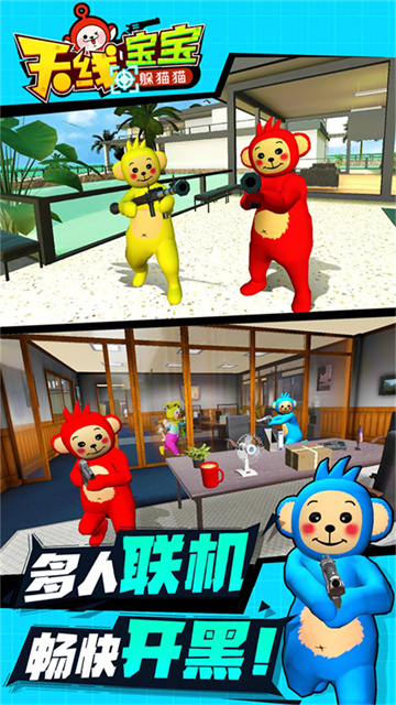 天线宝宝躲猫猫官方版下载高清大图