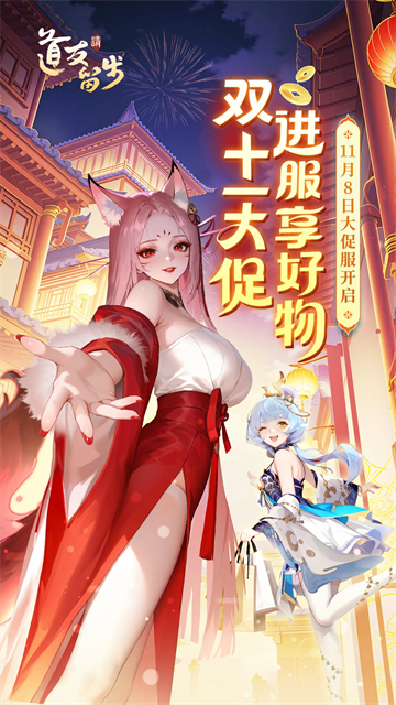 道友请留步腾讯版下载高清大图