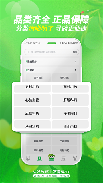 常青藤网上药店App下载高清大图