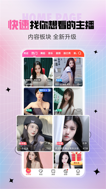 六间房秀场app下载安装高清大图