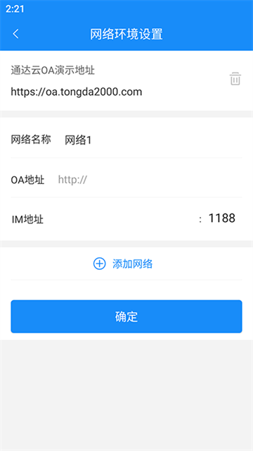 通达OA手机版官方版下载高清大图