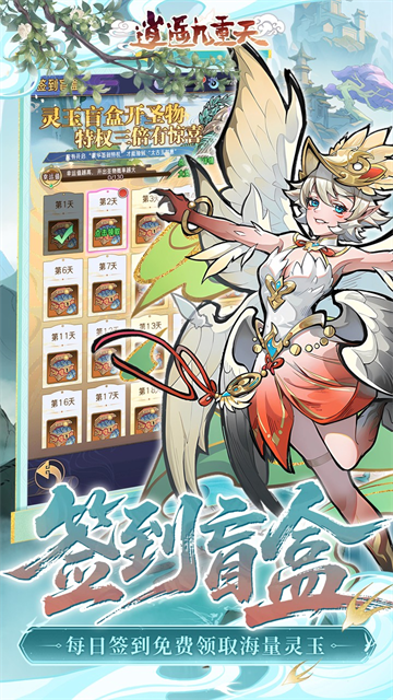 逍遥九重天折扣版下载高清大图