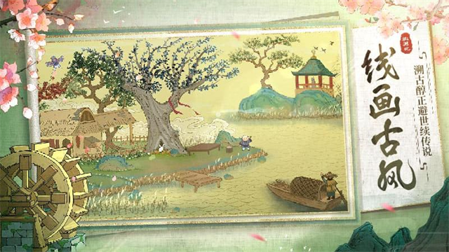 桃源记手游华为版下载高清大图