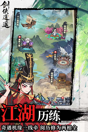 剑侠逍遥手游下载高清大图