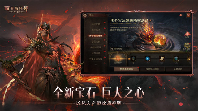 暗黑破坏神不朽小米版下载安装高清大图
