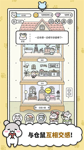仓鼠小镇最新版下载高清大图