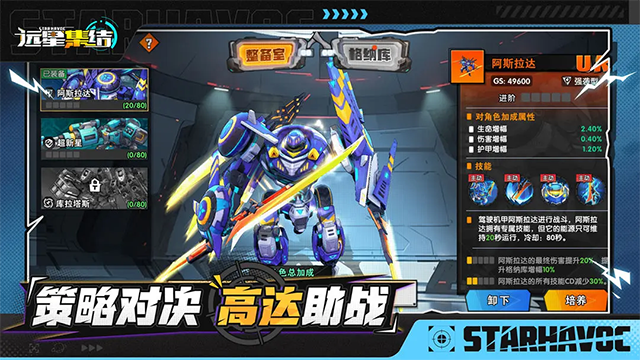 远星集结手游下载高清大图