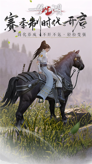 一梦江湖小米版下载高清大图