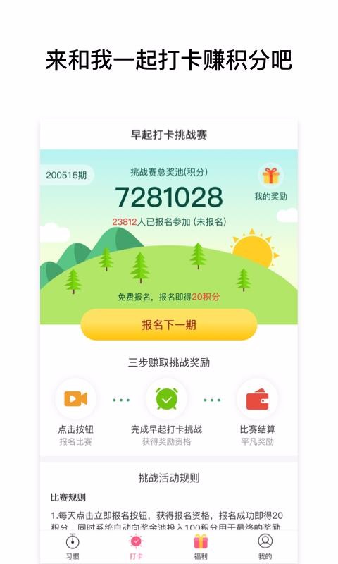 习惯养成记app下载高清大图