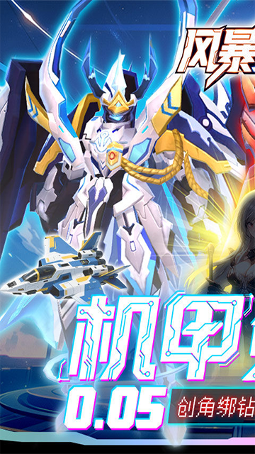 风暴之眼手游下载高清大图