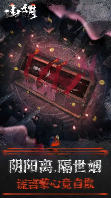 山阴游戏下载高清大图