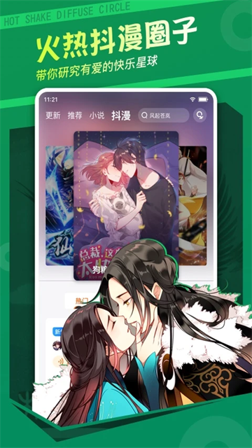 漫客栈App官方版下载高清大图