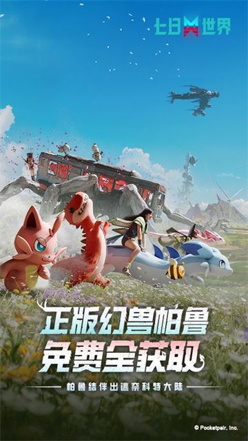 七日世界手游官方版下载高清大图