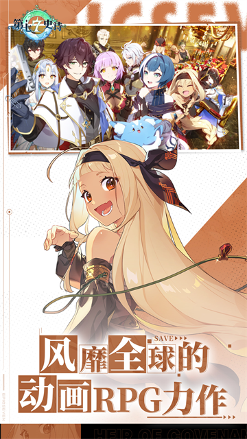 第七史诗腾讯版下载高清大图