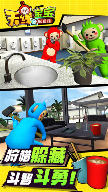 天线宝宝躲猫猫官方版下载高清大图