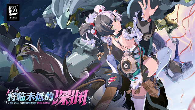 绝区零国际版下载高清大图