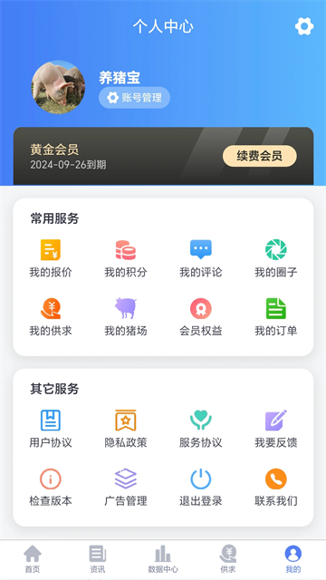 养猪宝App下载高清大图