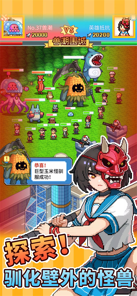 怪兽大都市物语手游下载高清大图