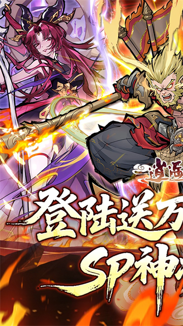 逍遥九重天折扣版下载高清大图