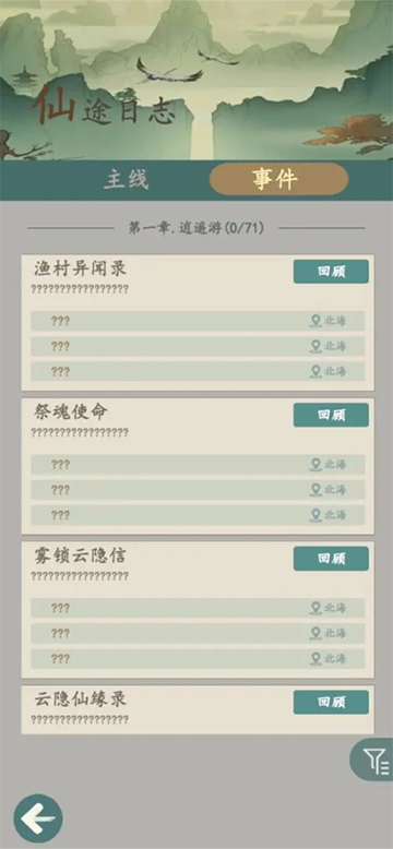 游三界手游下载高清大图