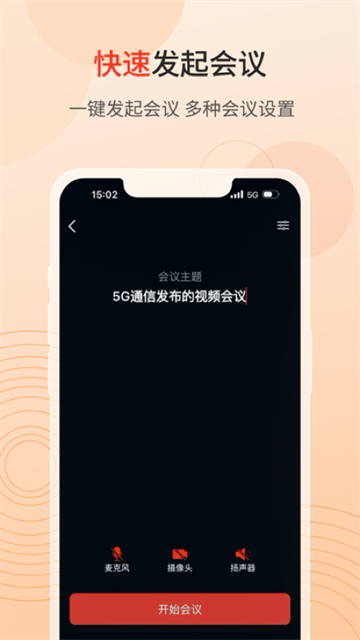 联通云会议App下载高清大图