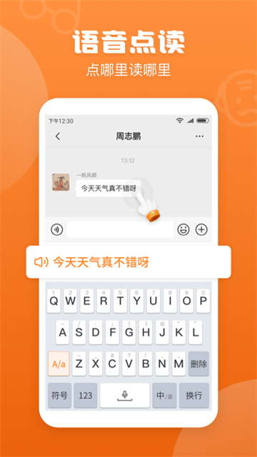 手写输入法App下载高清大图