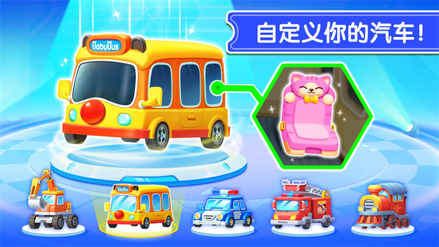 宝宝神奇汽车2025最新版下载高清大图