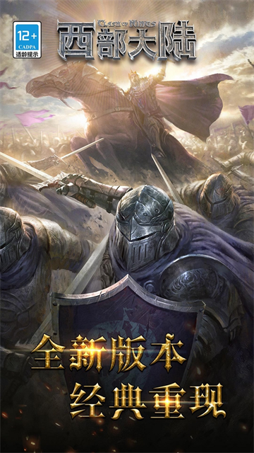 列王的纷争西部大陆手游官方版下载高清大图