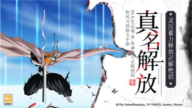 境界死神激斗小米版下载高清大图