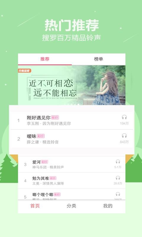 贝多铃声app下载高清大图