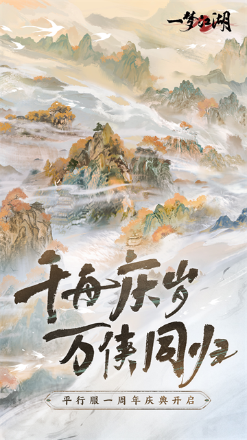 一梦江湖小米版下载高清大图