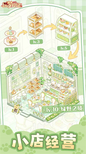 绘梦日记手游下载高清大图