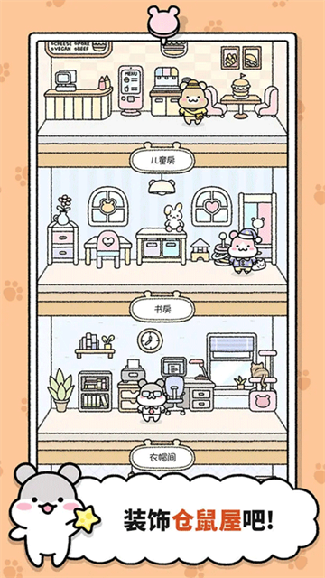 仓鼠小镇最新版下载高清大图