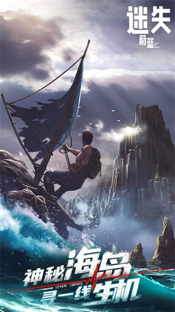 迷失蔚蓝手机版下载高清大图