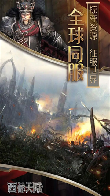 列王的纷争西部大陆九游版下载高清大图