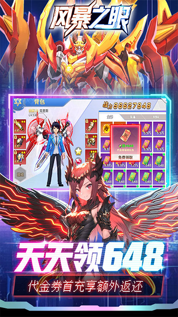 风暴之眼手游下载高清大图