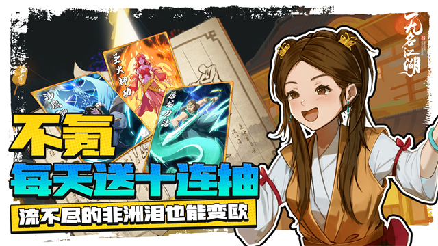 无名江湖手游官方版下载高清大图