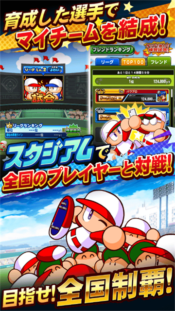 实况力量棒球手游官方版下载高清大图