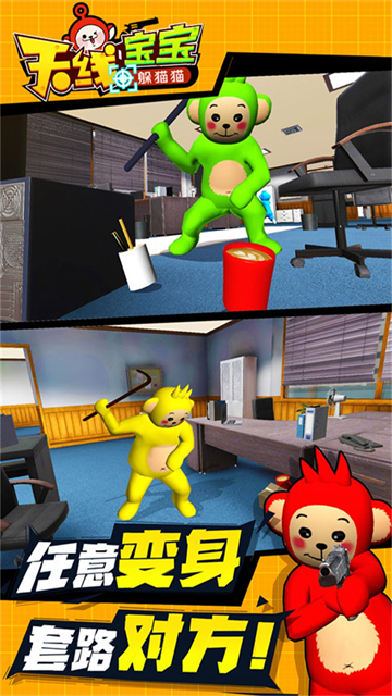 天线宝宝躲猫猫官方版下载高清大图