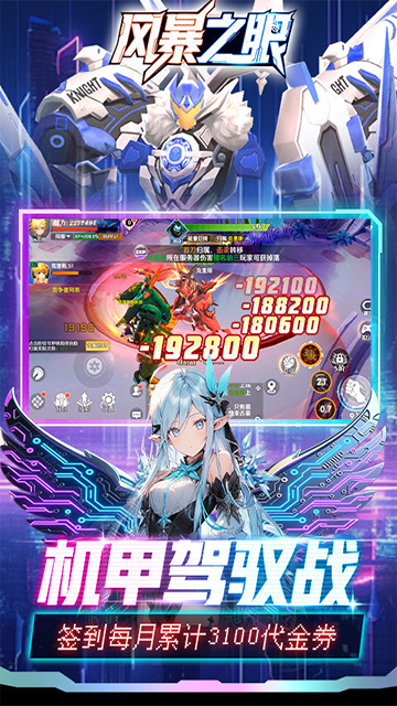 风暴之眼手游下载高清大图