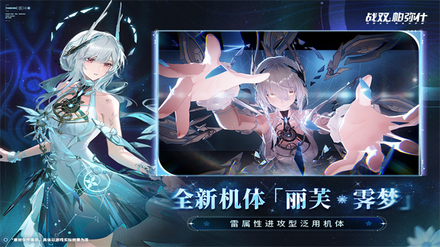 战双帕弥什测试服下载高清大图