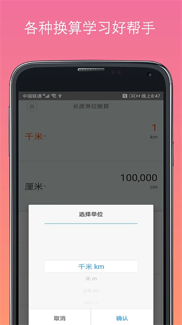 计算器换算App下载高清大图