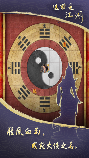 这就是江湖犀游版下载安装高清大图