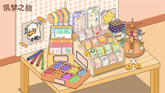 筑梦之旅游戏下载高清大图